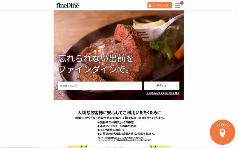 Finedine　ファインダイン