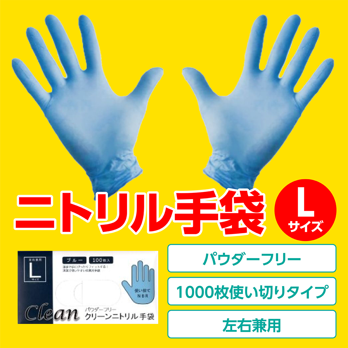 使い捨てニトリル手袋　ブルー 青 パウダーフリー(粉なし)　Lサイズ　1000枚