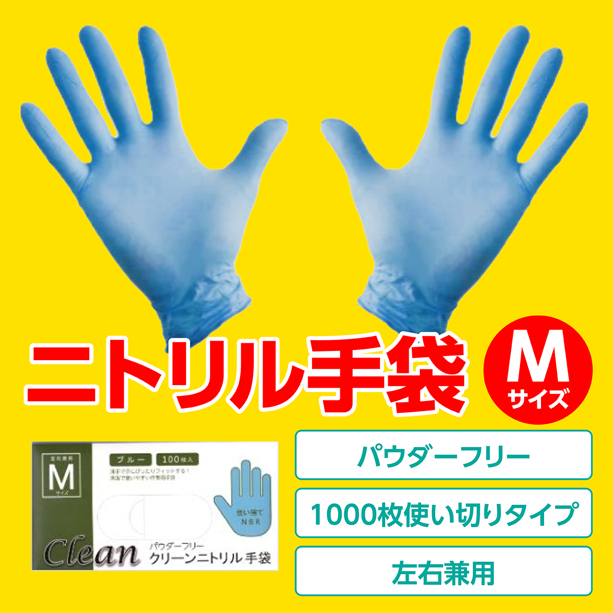 使い捨てニトリル手袋　ブルー 青 パウダーフリー(粉なし)　Mサイズ　1000枚