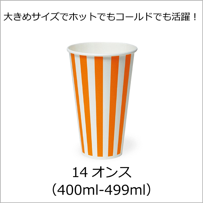 14オンス