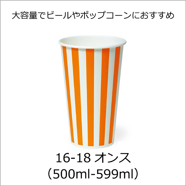 16-18オンス