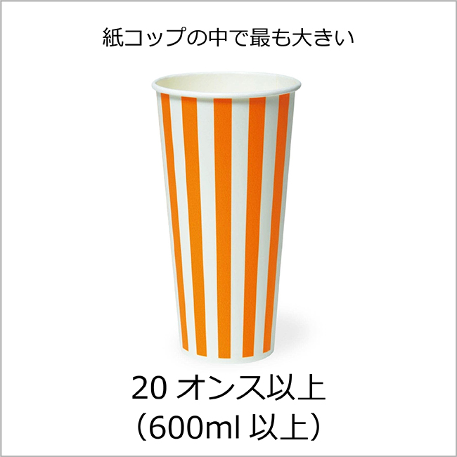 20オンス以上