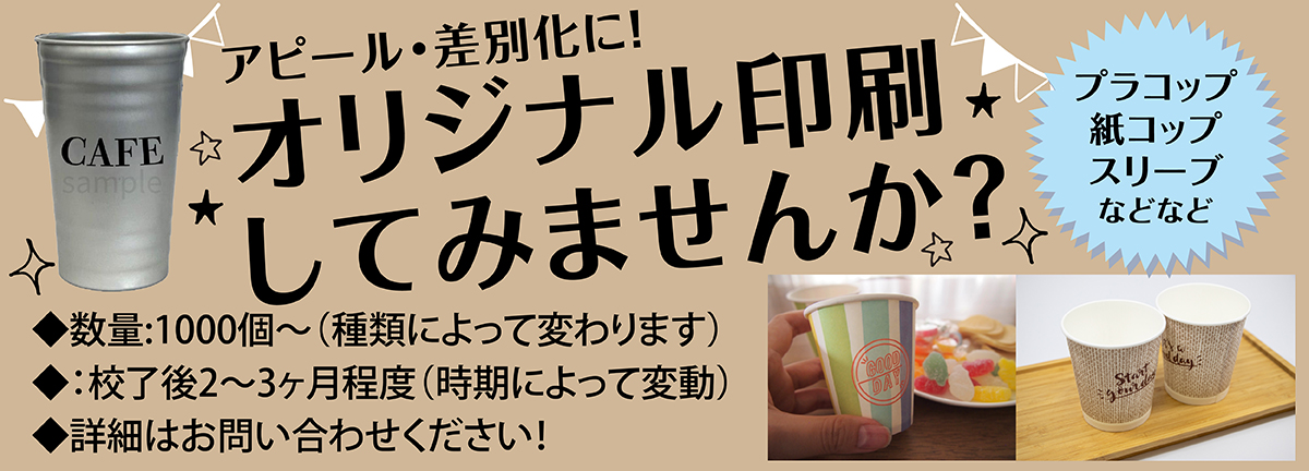オリジナル印刷